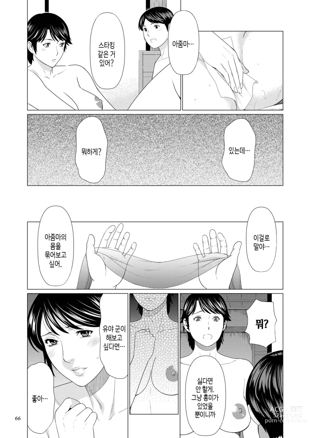 Page 65 of manga 탈간