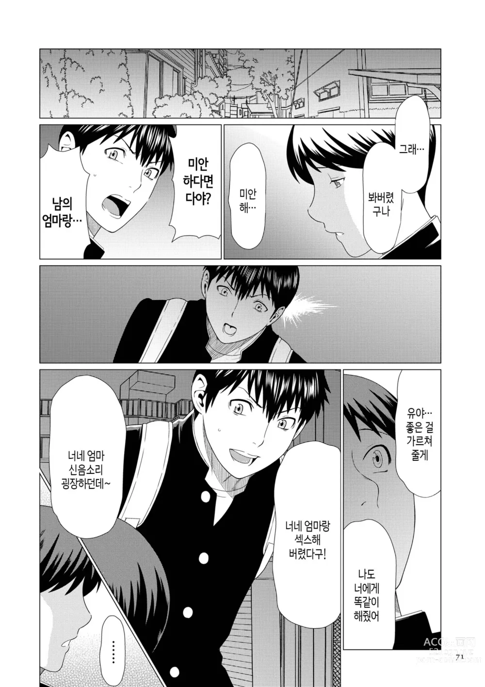 Page 70 of manga 탈간