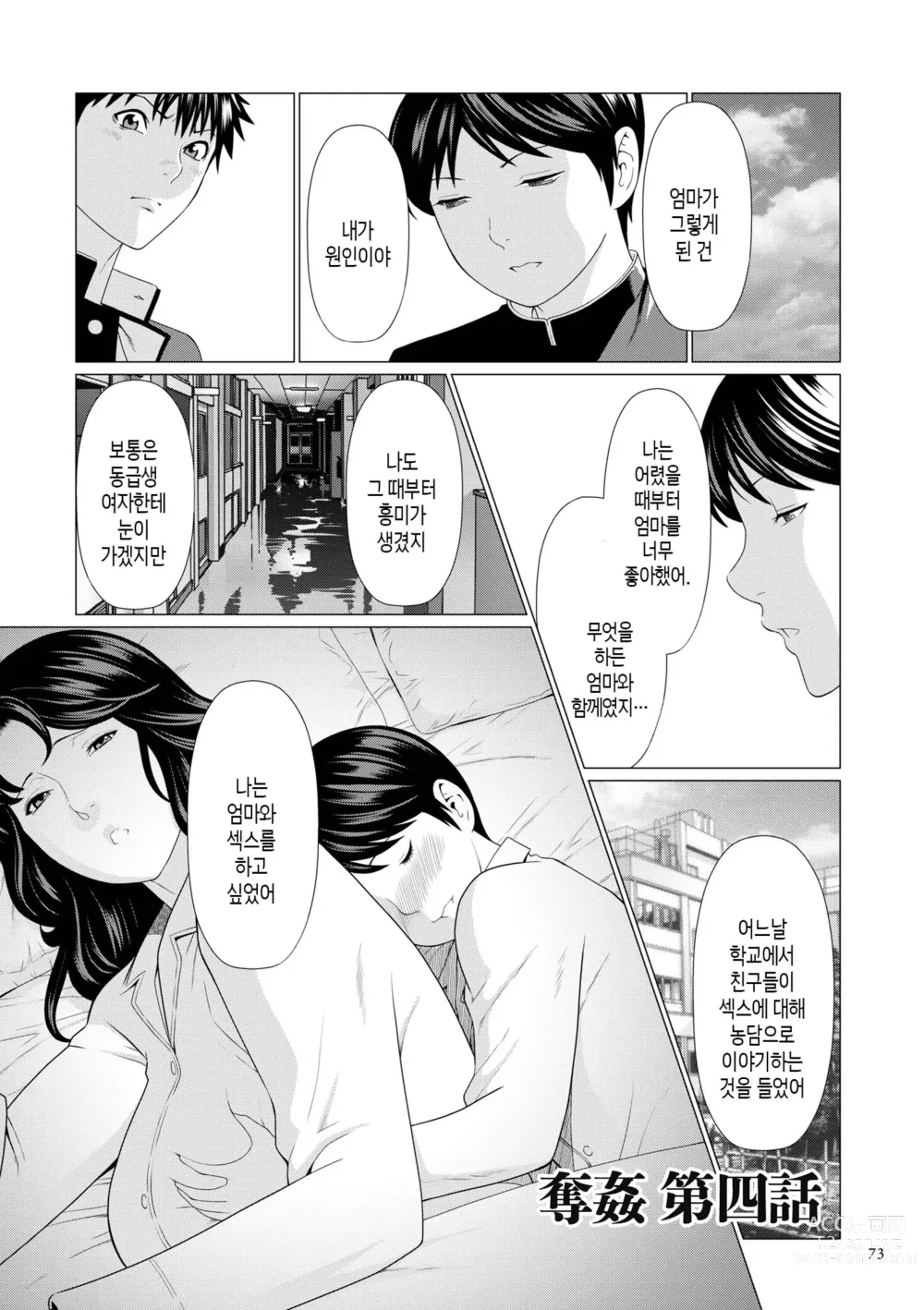 Page 72 of manga 탈간