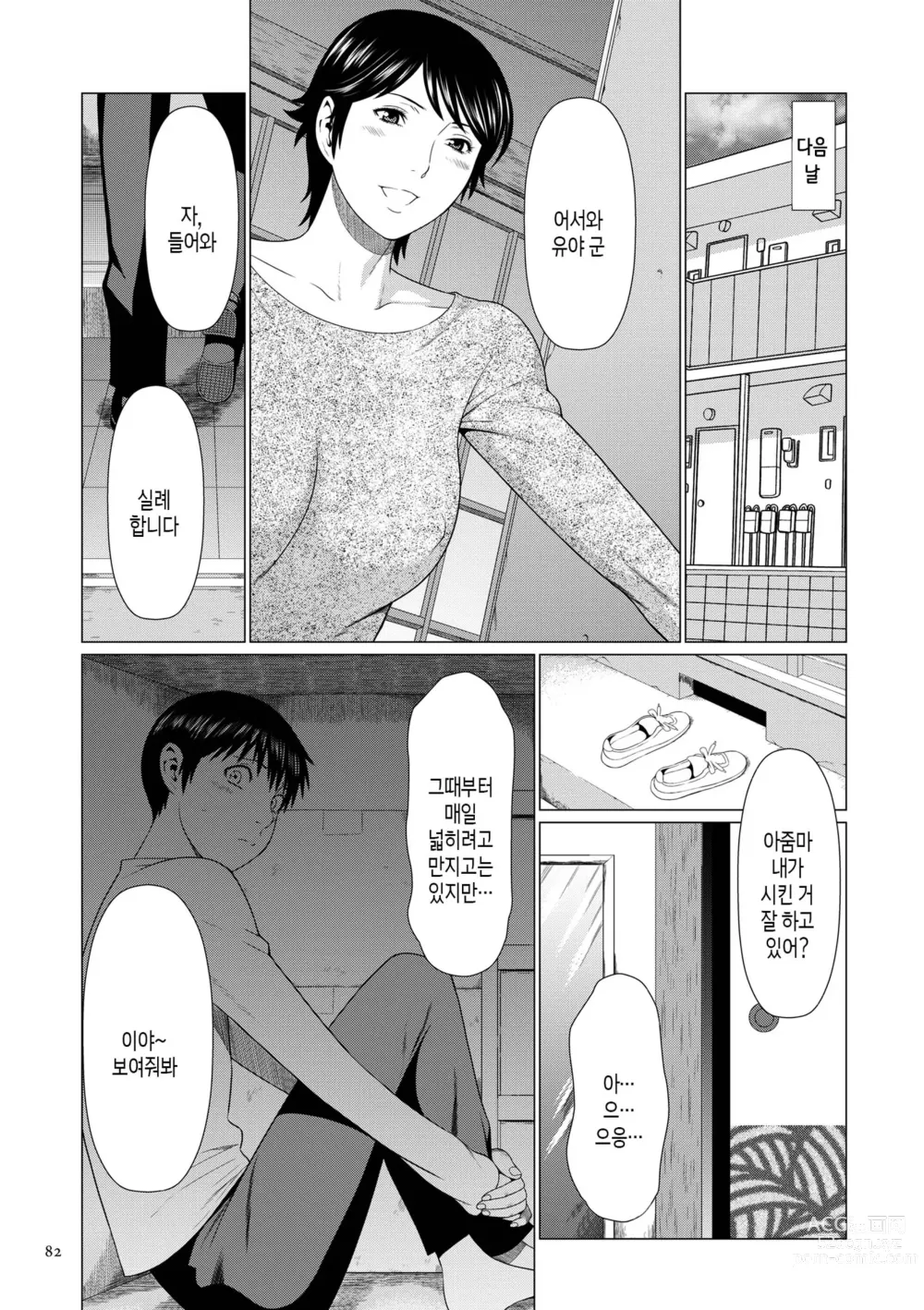 Page 81 of manga 탈간