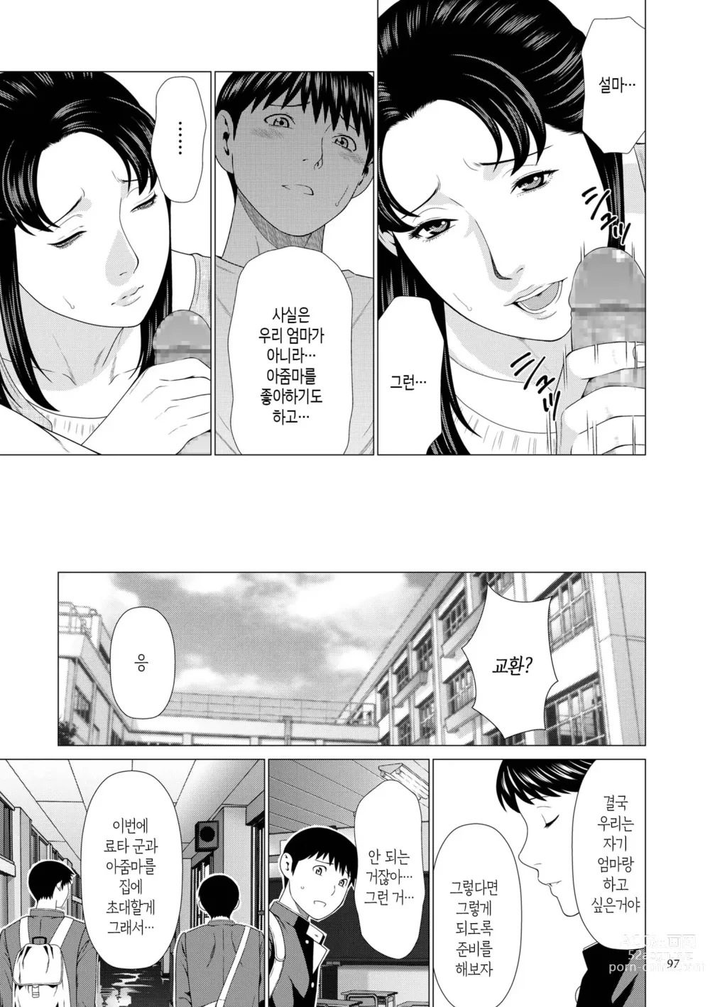 Page 96 of manga 탈간