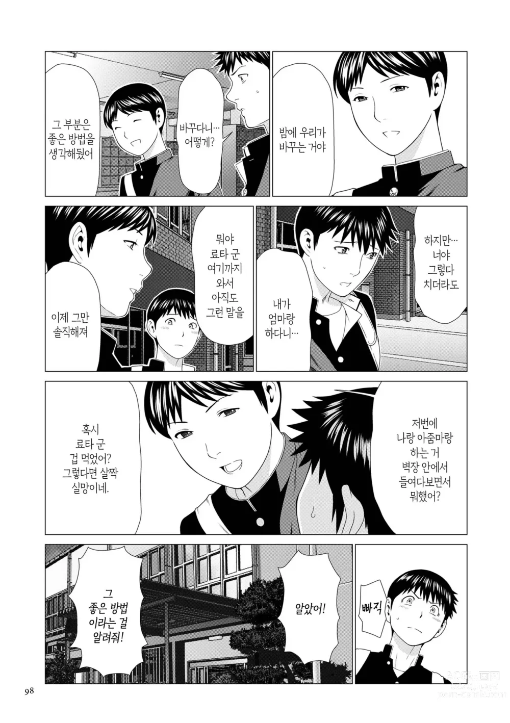 Page 97 of manga 탈간