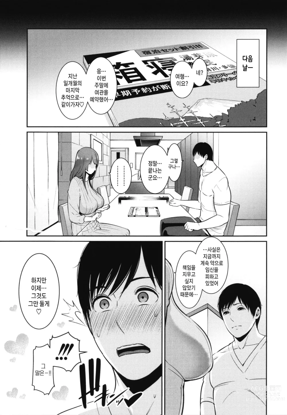 Page 114 of manga 속・친구엄마