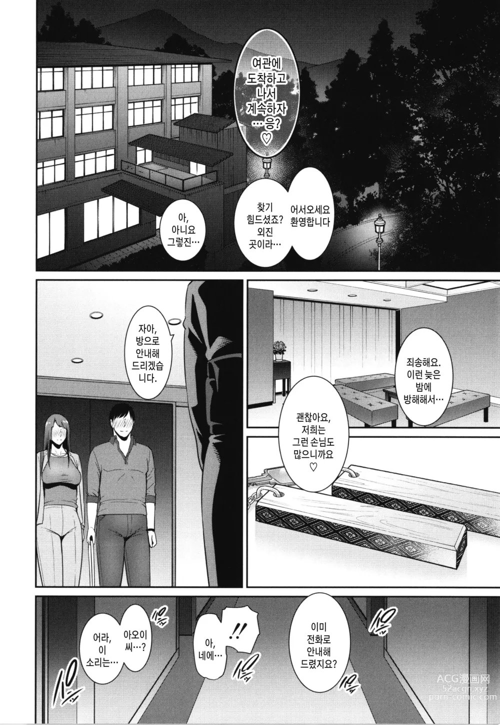 Page 121 of manga 속・친구엄마