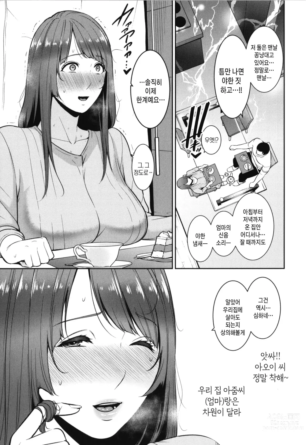 Page 30 of manga 속・친구엄마