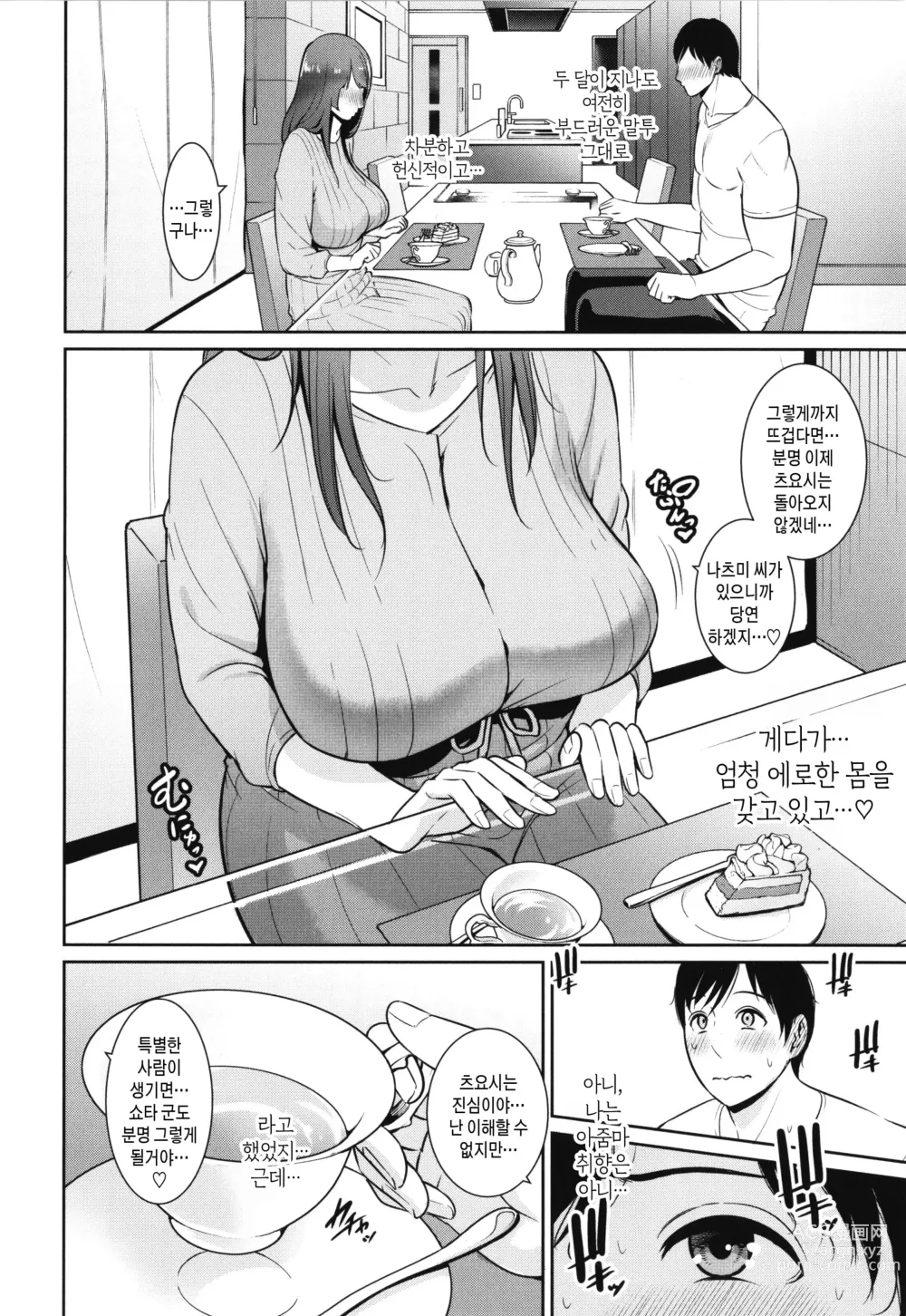 Page 31 of manga 속・친구엄마