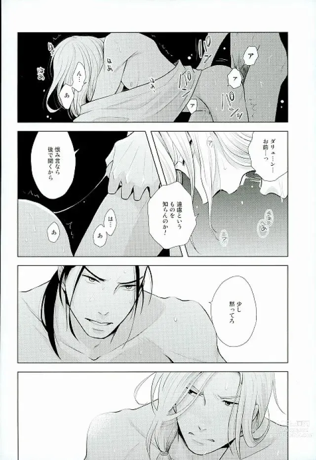 Page 21 of doujinshi yoru ni himitsu