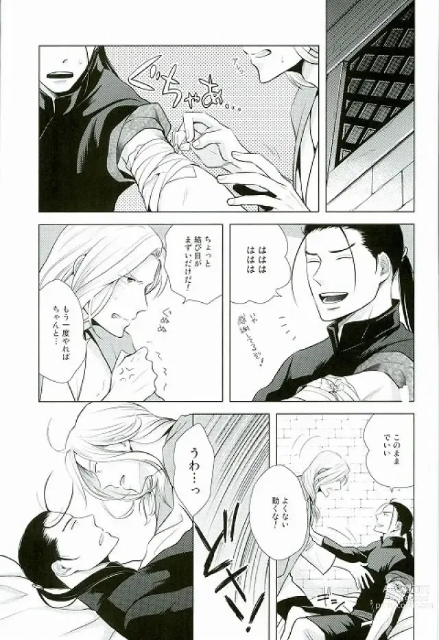 Page 6 of doujinshi yoru ni himitsu