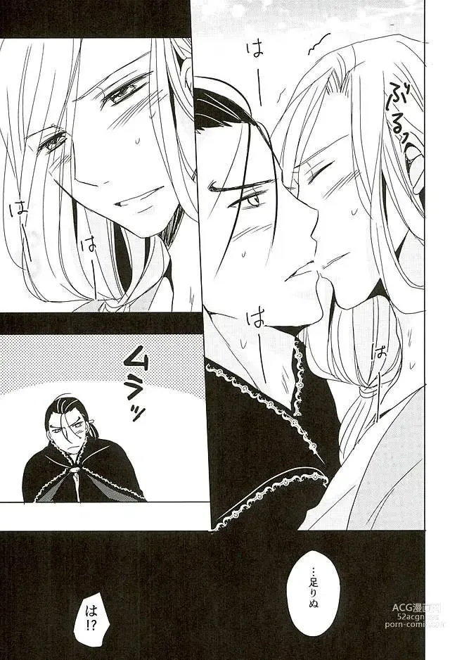 Page 16 of doujinshi Kuro ni Suikyou