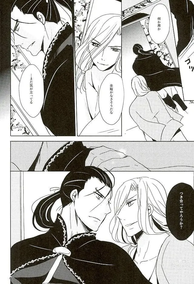 Page 3 of doujinshi Kuro ni Suikyou