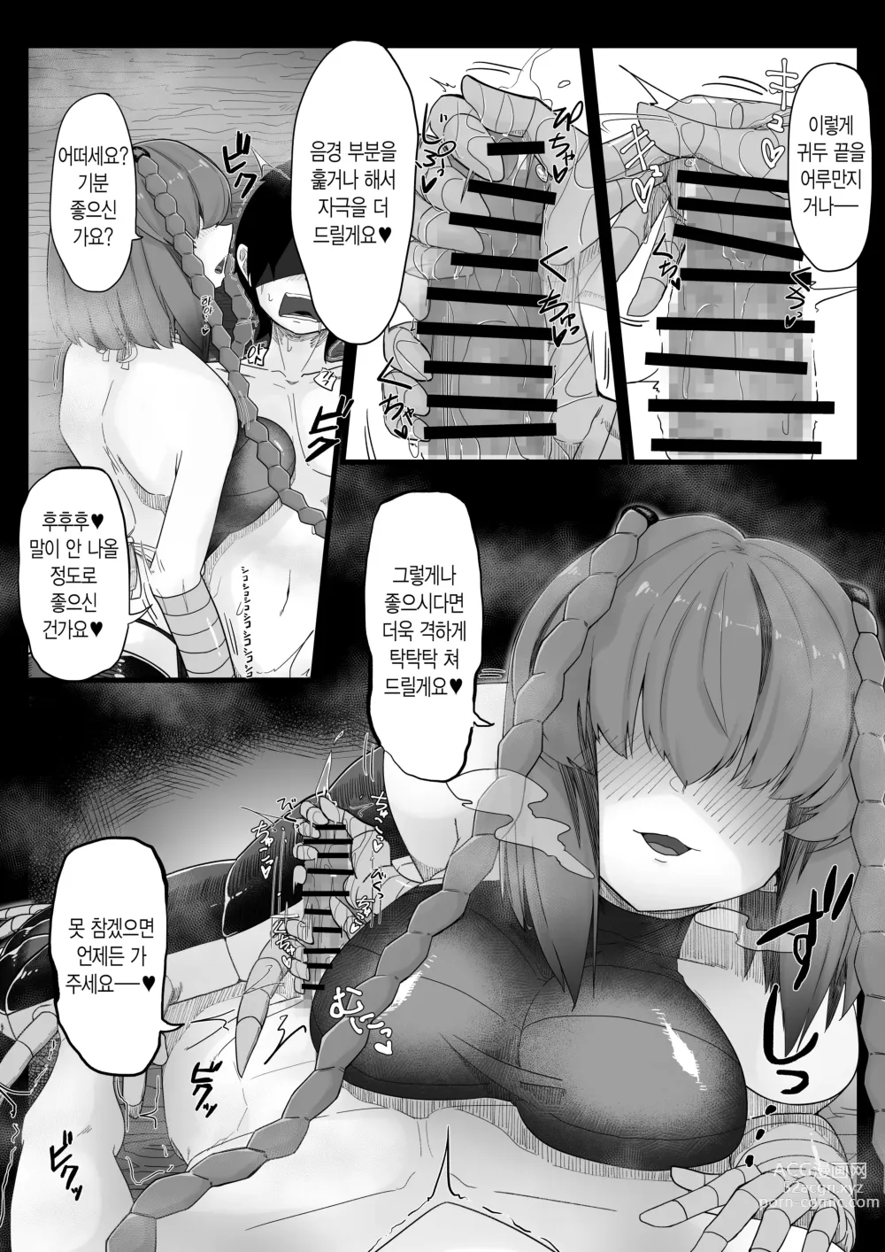 Page 12 of doujinshi 탐닉 지네녀