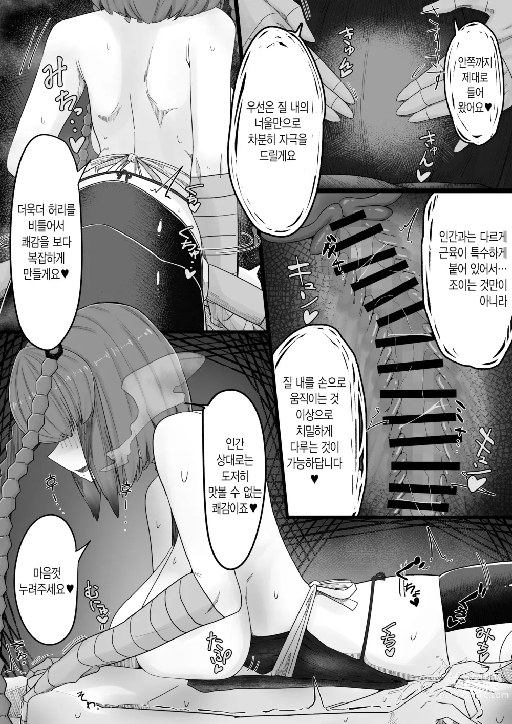 Page 20 of doujinshi 탐닉 지네녀