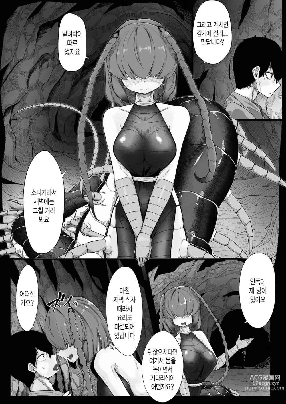 Page 4 of doujinshi 탐닉 지네녀