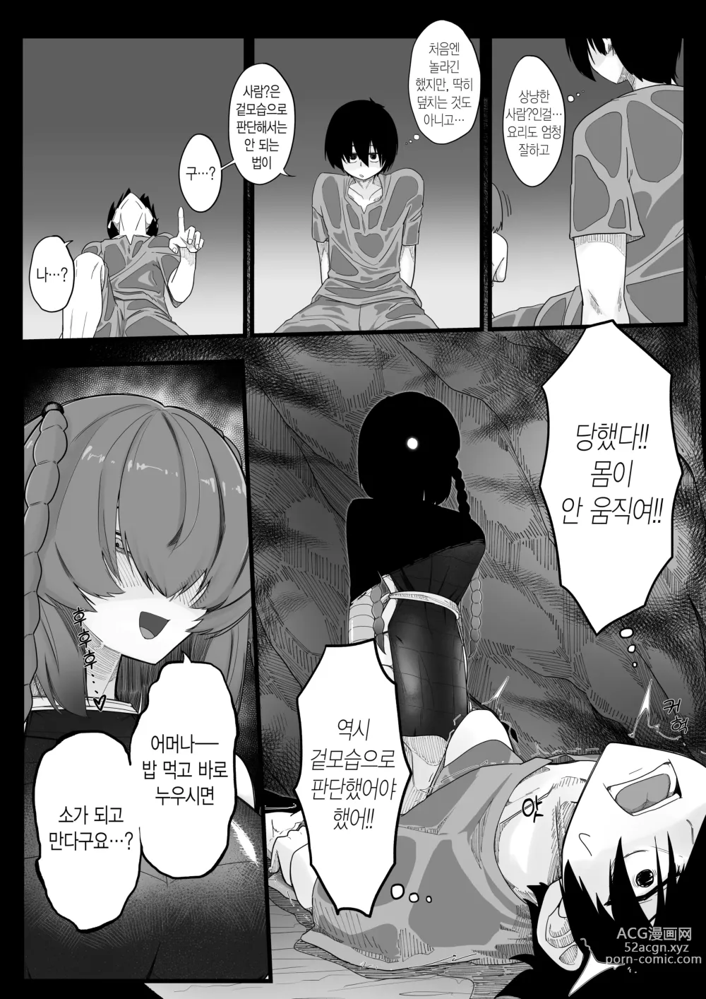 Page 7 of doujinshi 탐닉 지네녀