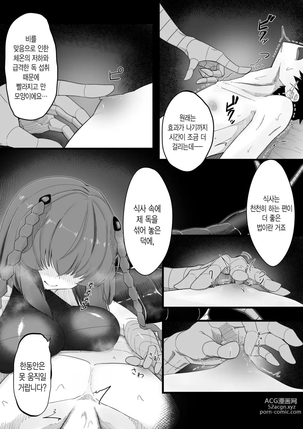 Page 9 of doujinshi 탐닉 지네녀