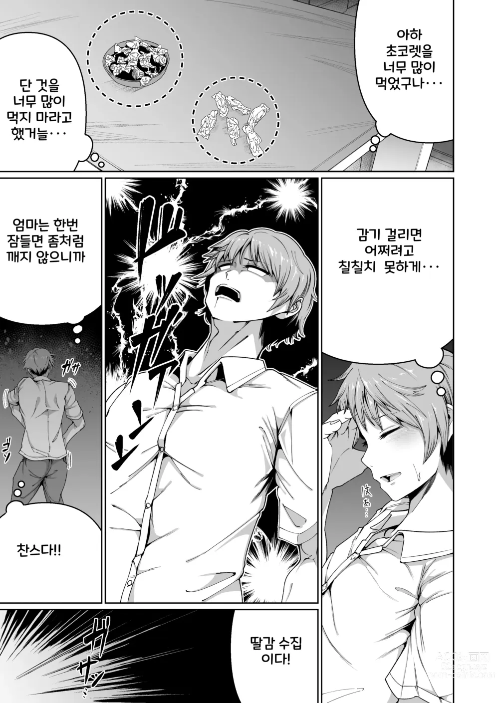 Page 11 of doujinshi Sukebe Body no Haha to Yokujou-suru Musuko (1) 엄마의 음란한 몸에 욕정하는 아들