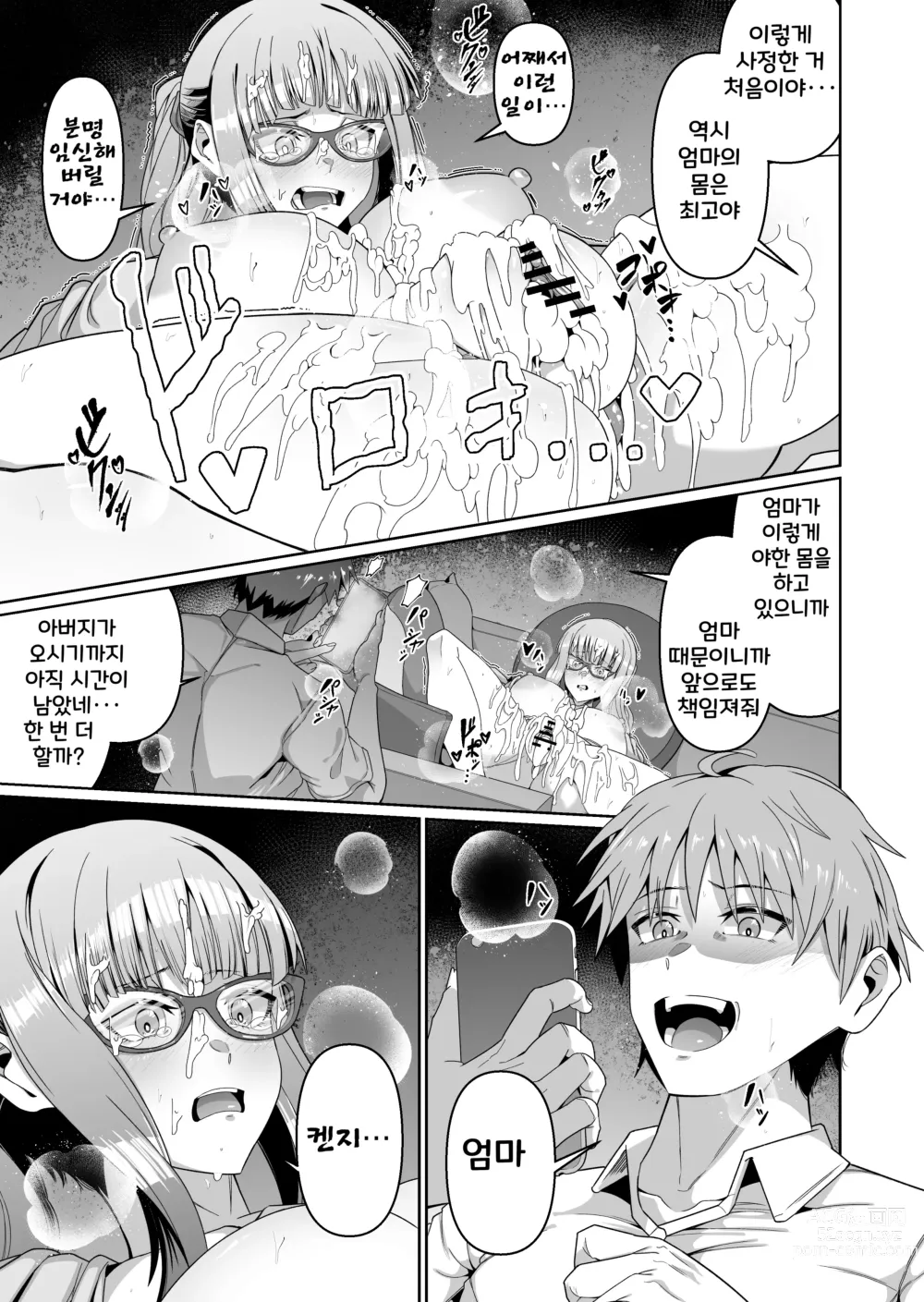 Page 25 of doujinshi Sukebe Body no Haha to Yokujou-suru Musuko (1) 엄마의 음란한 몸에 욕정하는 아들