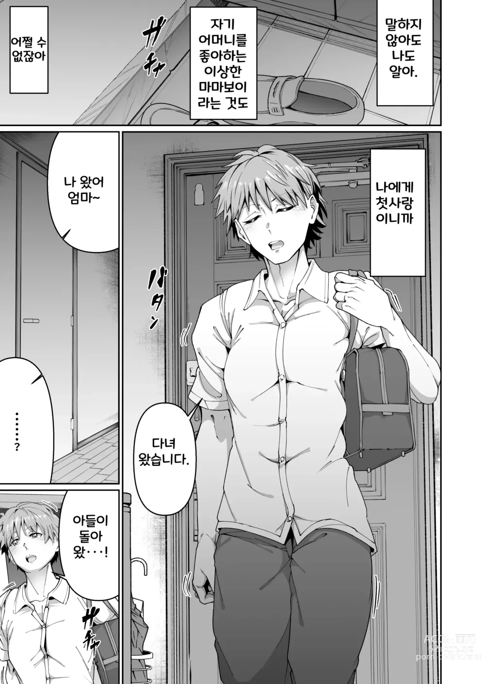 Page 9 of doujinshi Sukebe Body no Haha to Yokujou-suru Musuko (1) 엄마의 음란한 몸에 욕정하는 아들