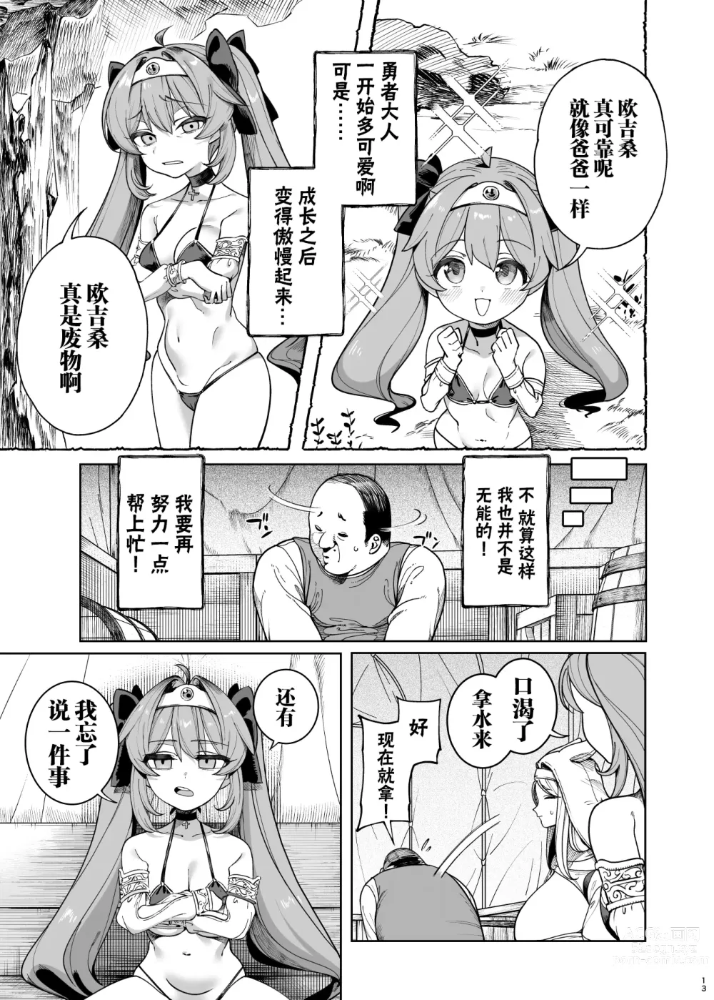 Page 12 of doujinshi Isekai Wakarase Ojisan Yuusha Ryoujoku Hen