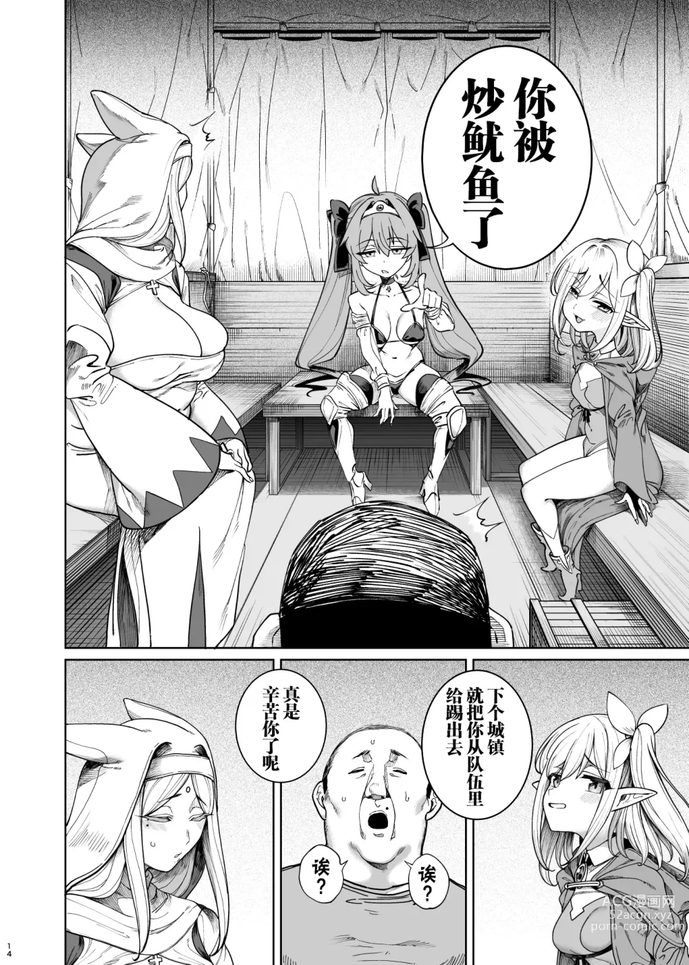 Page 13 of doujinshi Isekai Wakarase Ojisan Yuusha Ryoujoku Hen