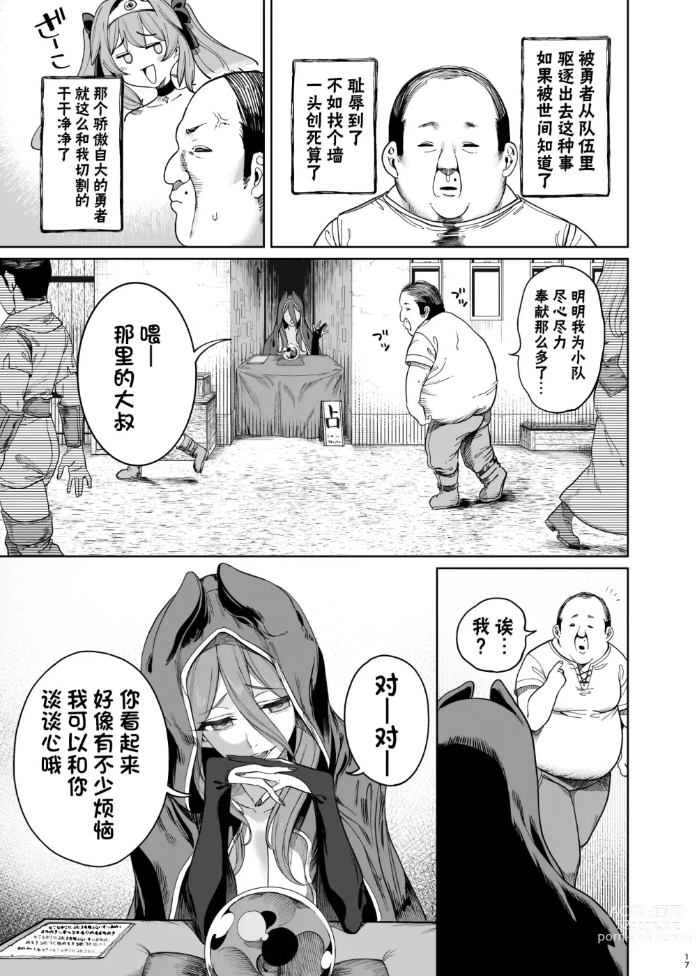 Page 16 of doujinshi Isekai Wakarase Ojisan Yuusha Ryoujoku Hen