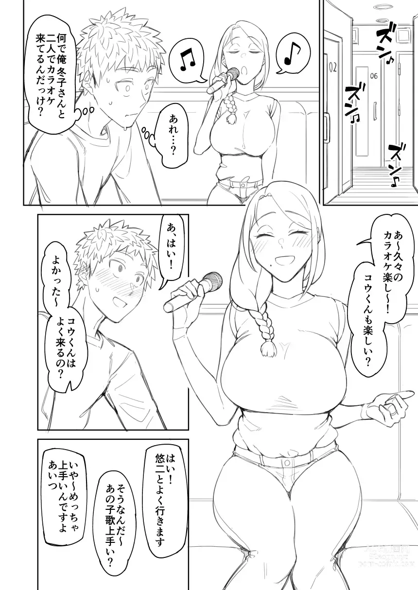 Page 8 of doujinshi Douninshi Shitagaki