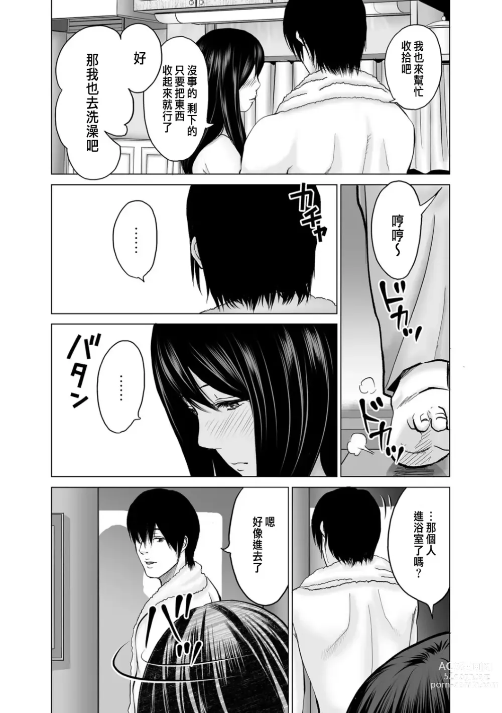 Page 5 of manga Hidoi yo Hayato-kun