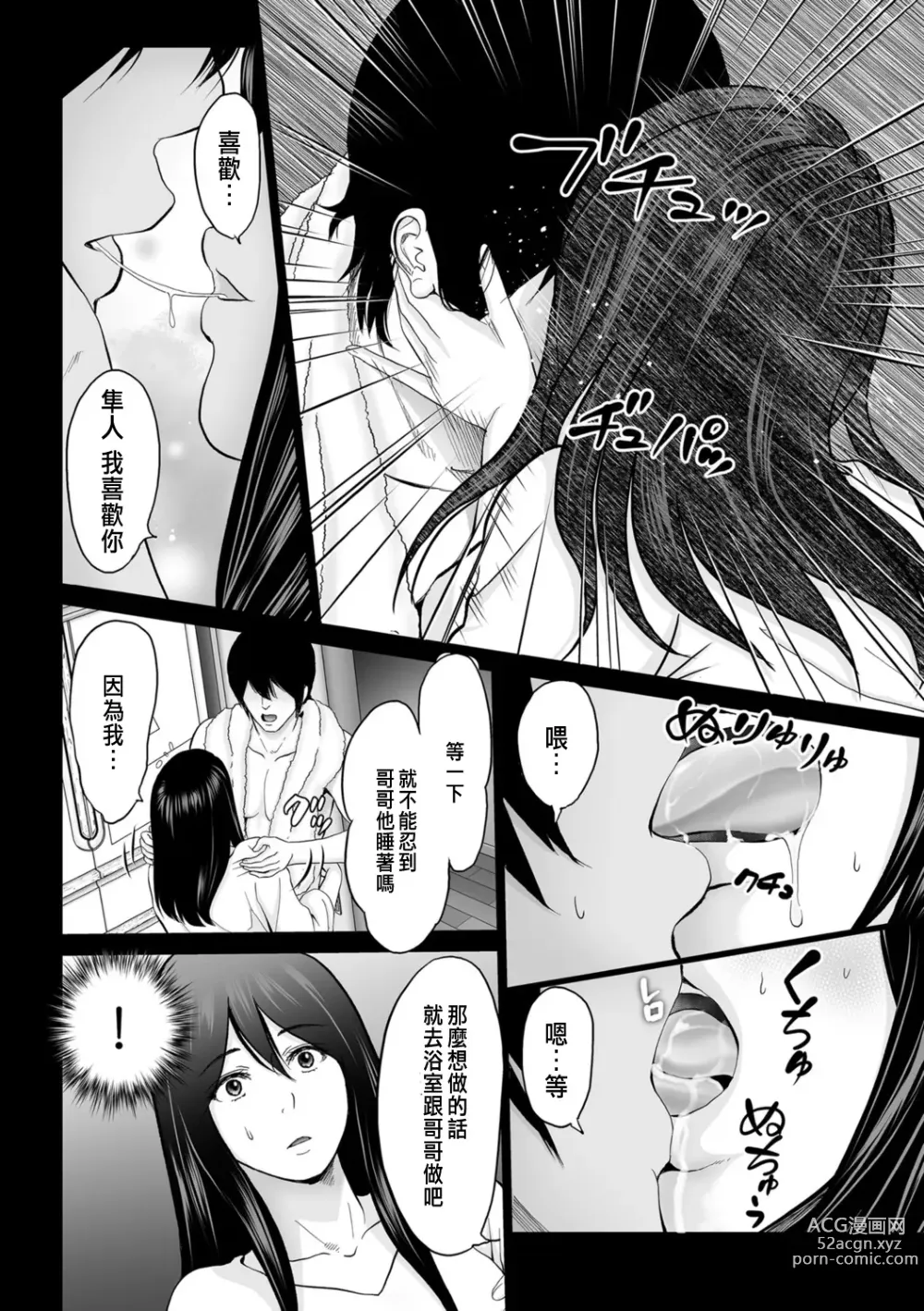 Page 6 of manga Hidoi yo Hayato-kun