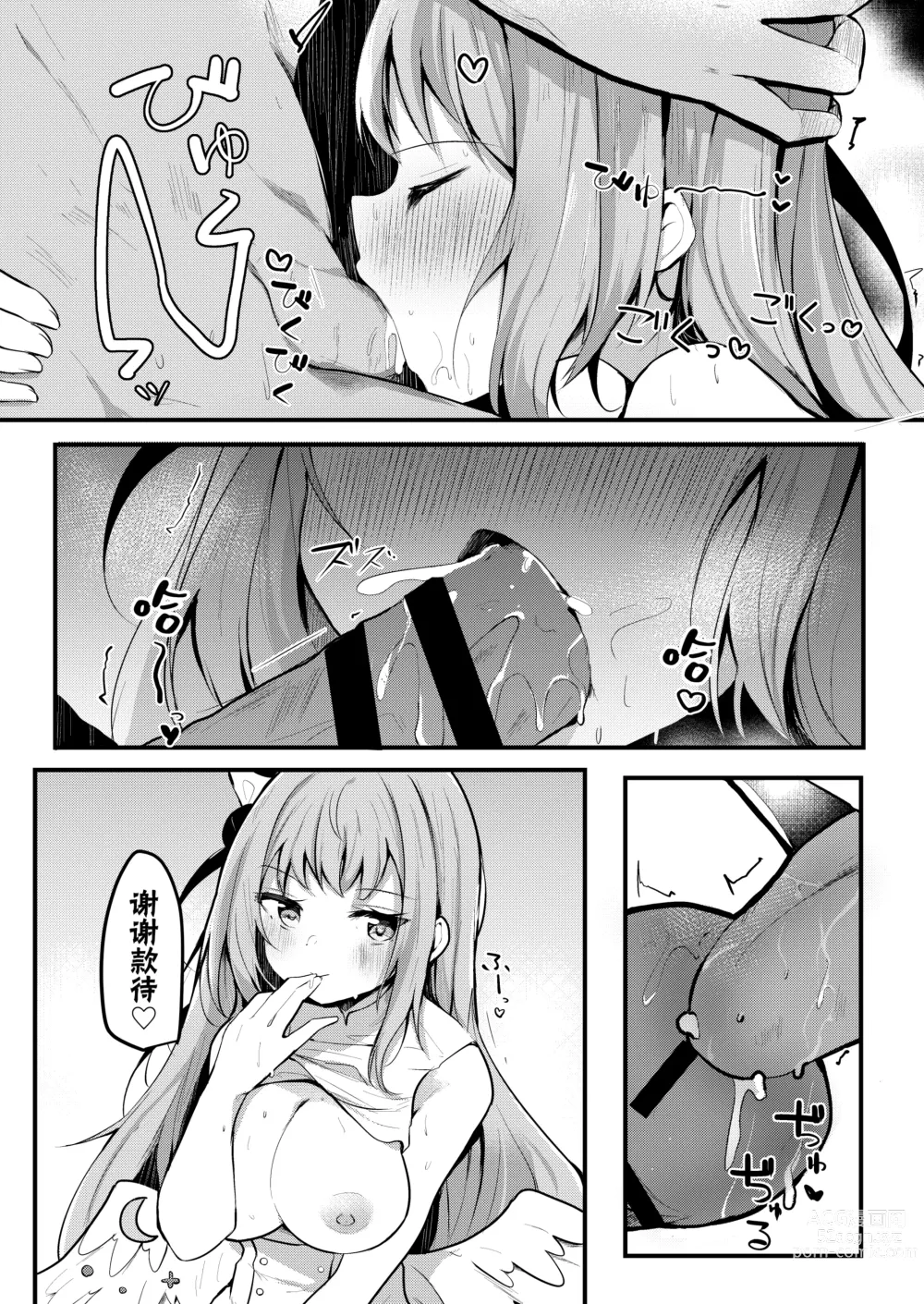 Page 8 of doujinshi 未花的诱惑播种性爱