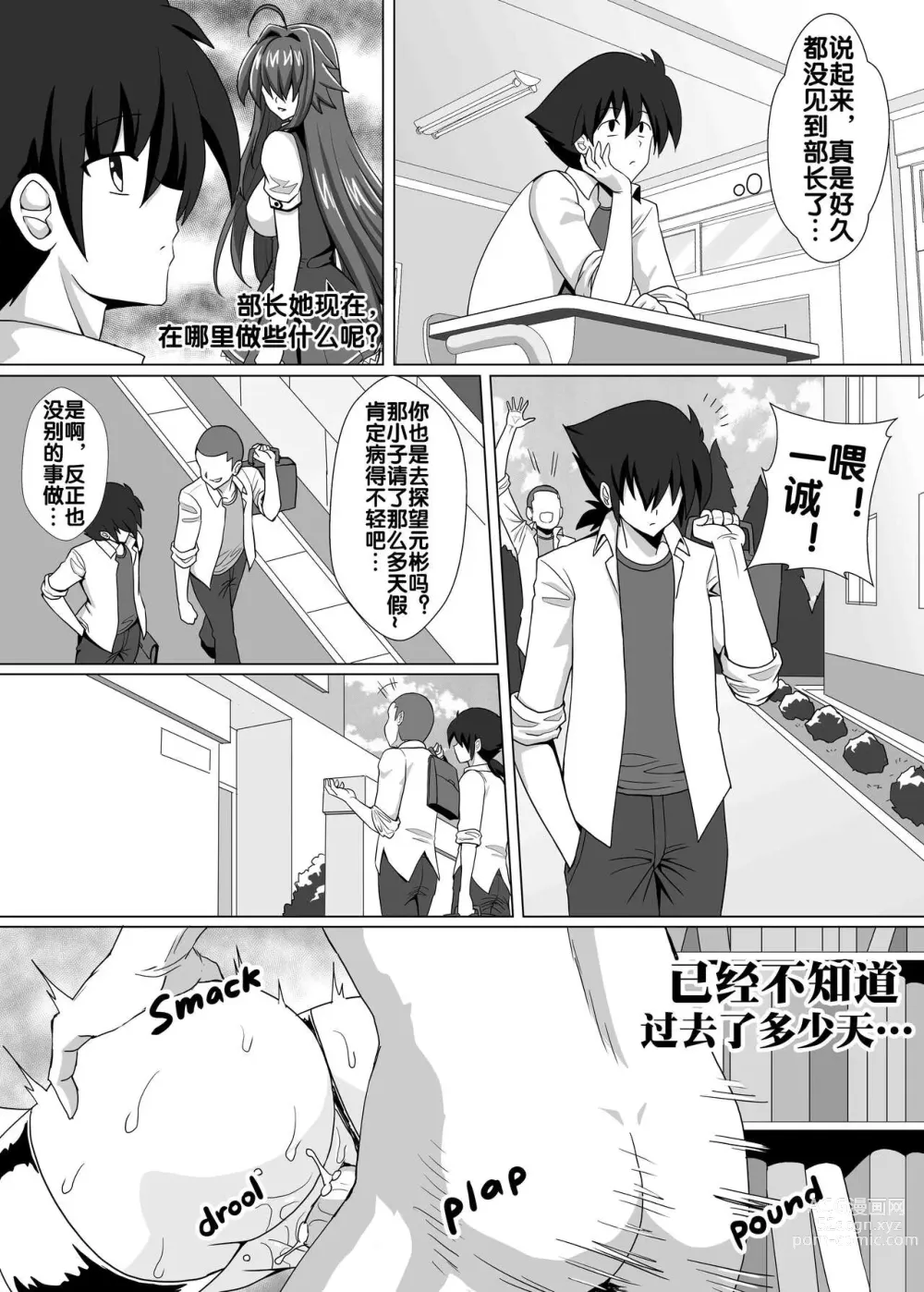 Page 4 of doujinshi Highschool DxD - Part4 Rias Doujinshi