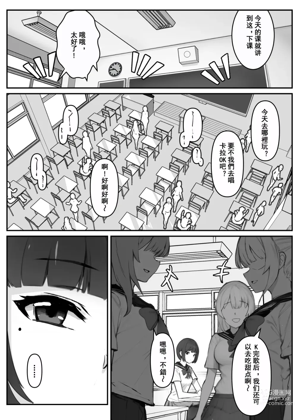 Page 2 of doujinshi JK Ojou-sama no Real Dasshutsu Game---Chousen Hen