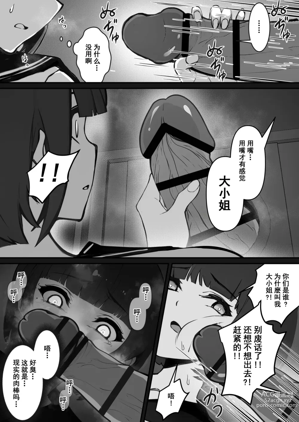 Page 12 of doujinshi JK Ojou-sama no Real Dasshutsu Game---Chousen Hen