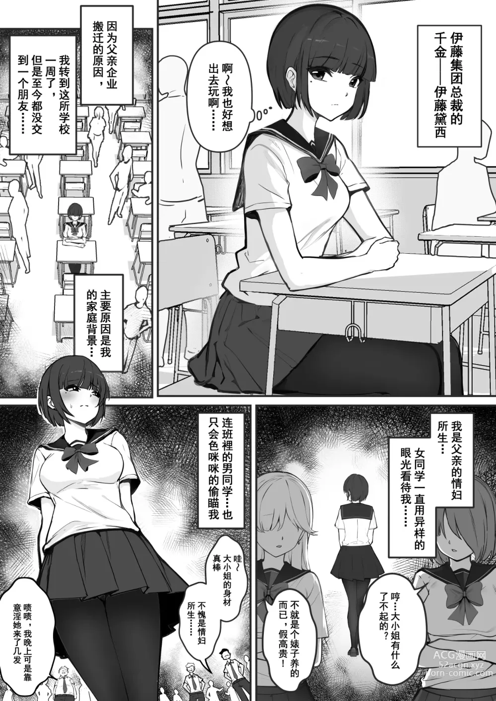 Page 3 of doujinshi JK Ojou-sama no Real Dasshutsu Game---Chousen Hen