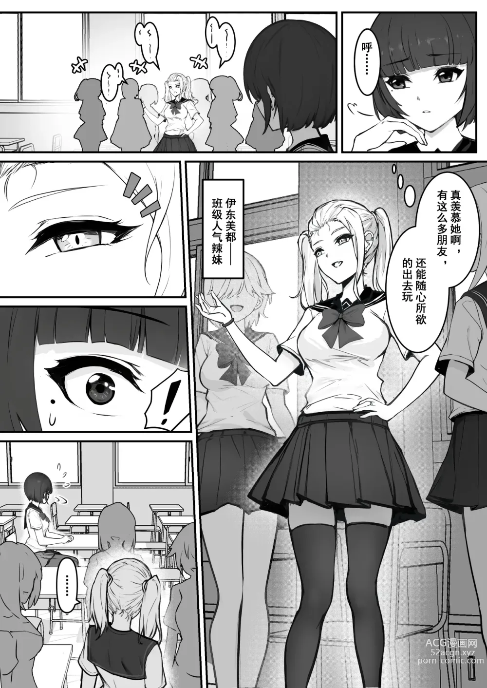 Page 4 of doujinshi JK Ojou-sama no Real Dasshutsu Game---Chousen Hen