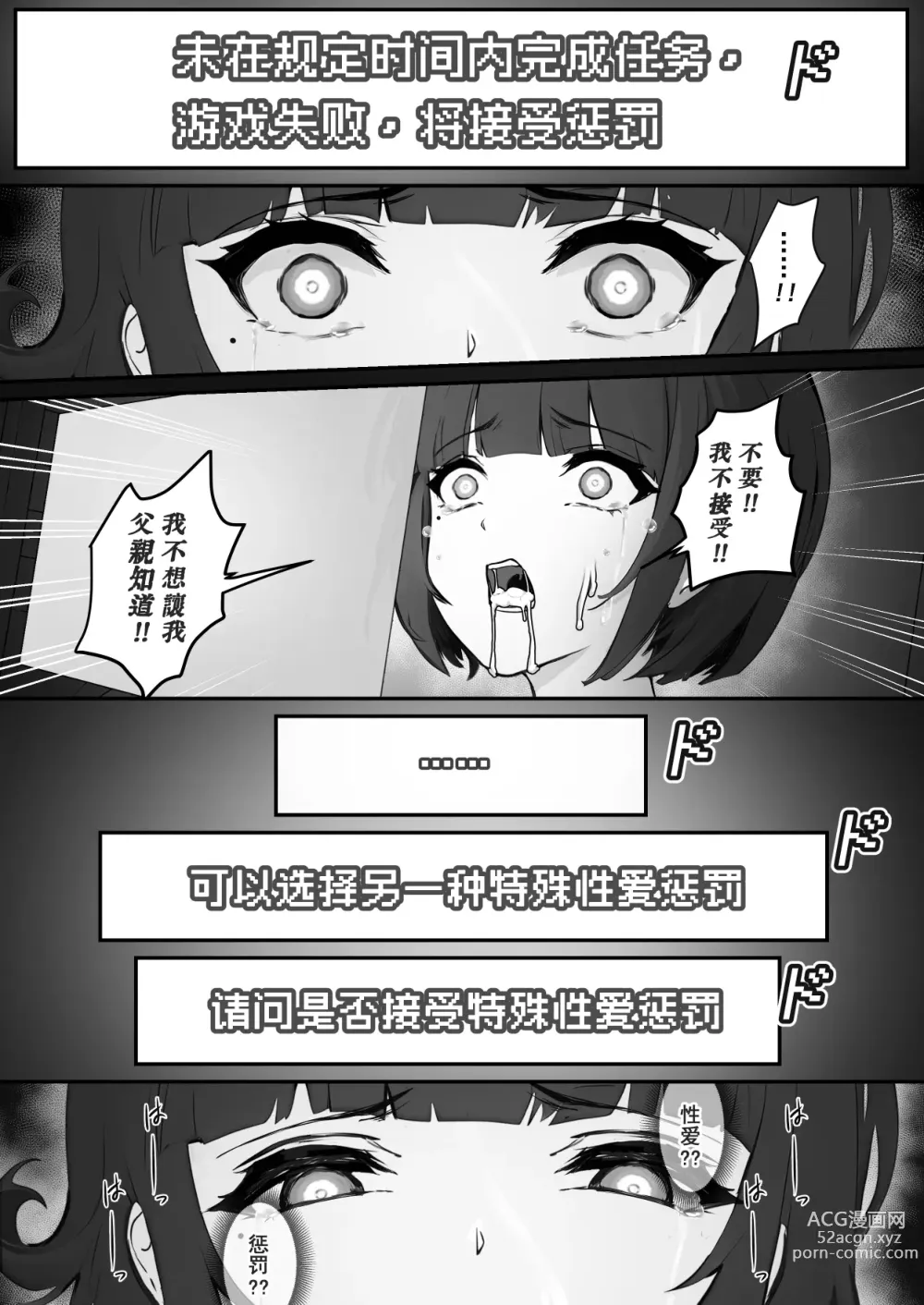 Page 31 of doujinshi JK Ojou-sama no Real Dasshutsu Game---Chousen Hen