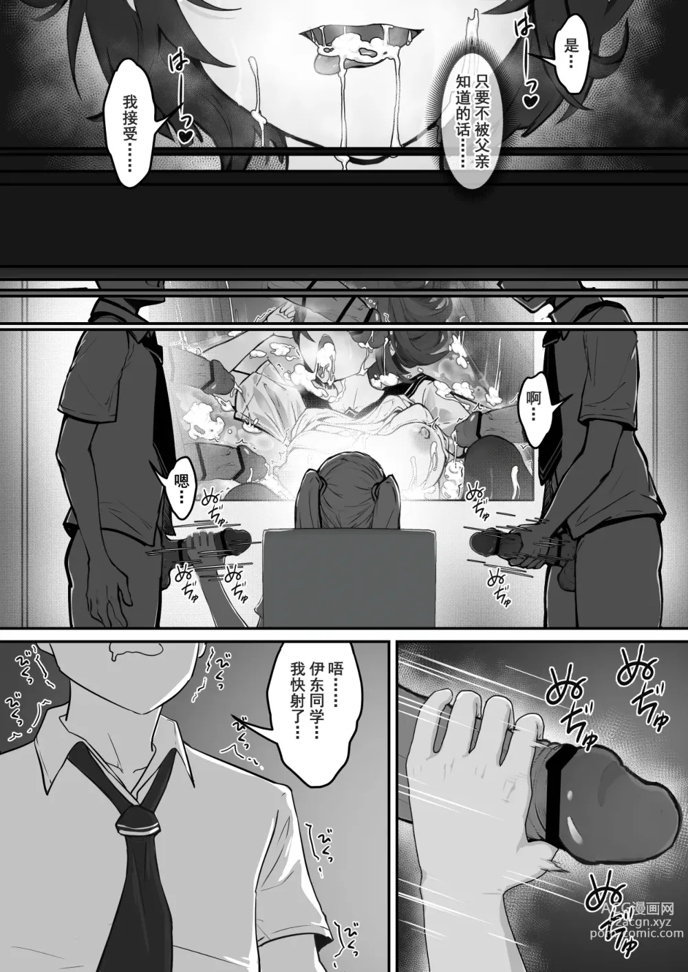 Page 32 of doujinshi JK Ojou-sama no Real Dasshutsu Game---Chousen Hen