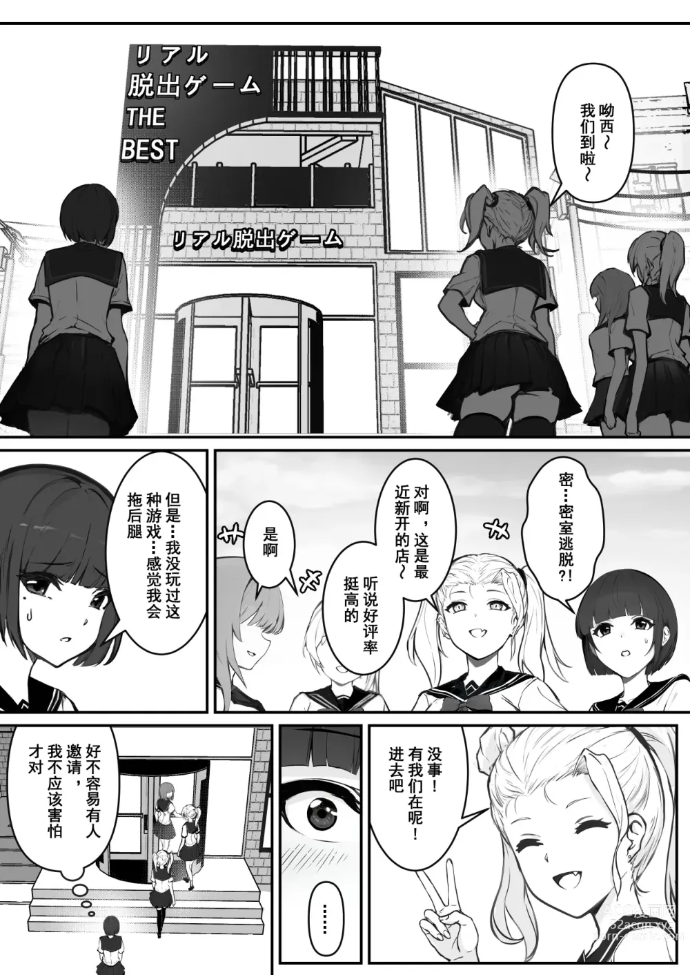 Page 6 of doujinshi JK Ojou-sama no Real Dasshutsu Game---Chousen Hen