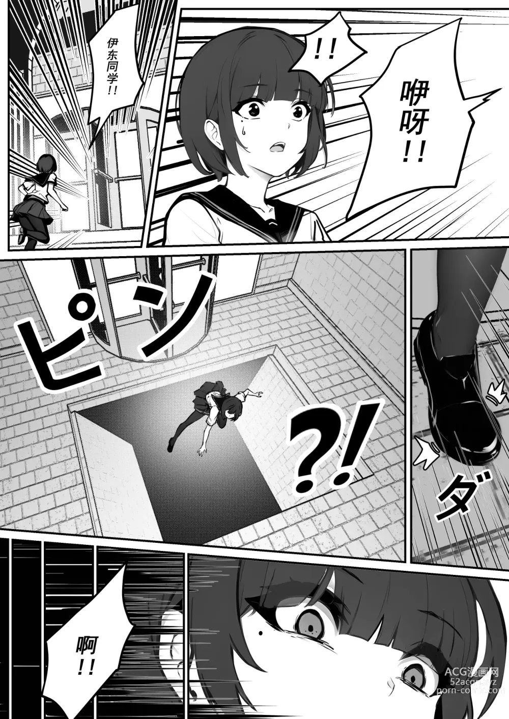 Page 7 of doujinshi JK Ojou-sama no Real Dasshutsu Game---Chousen Hen