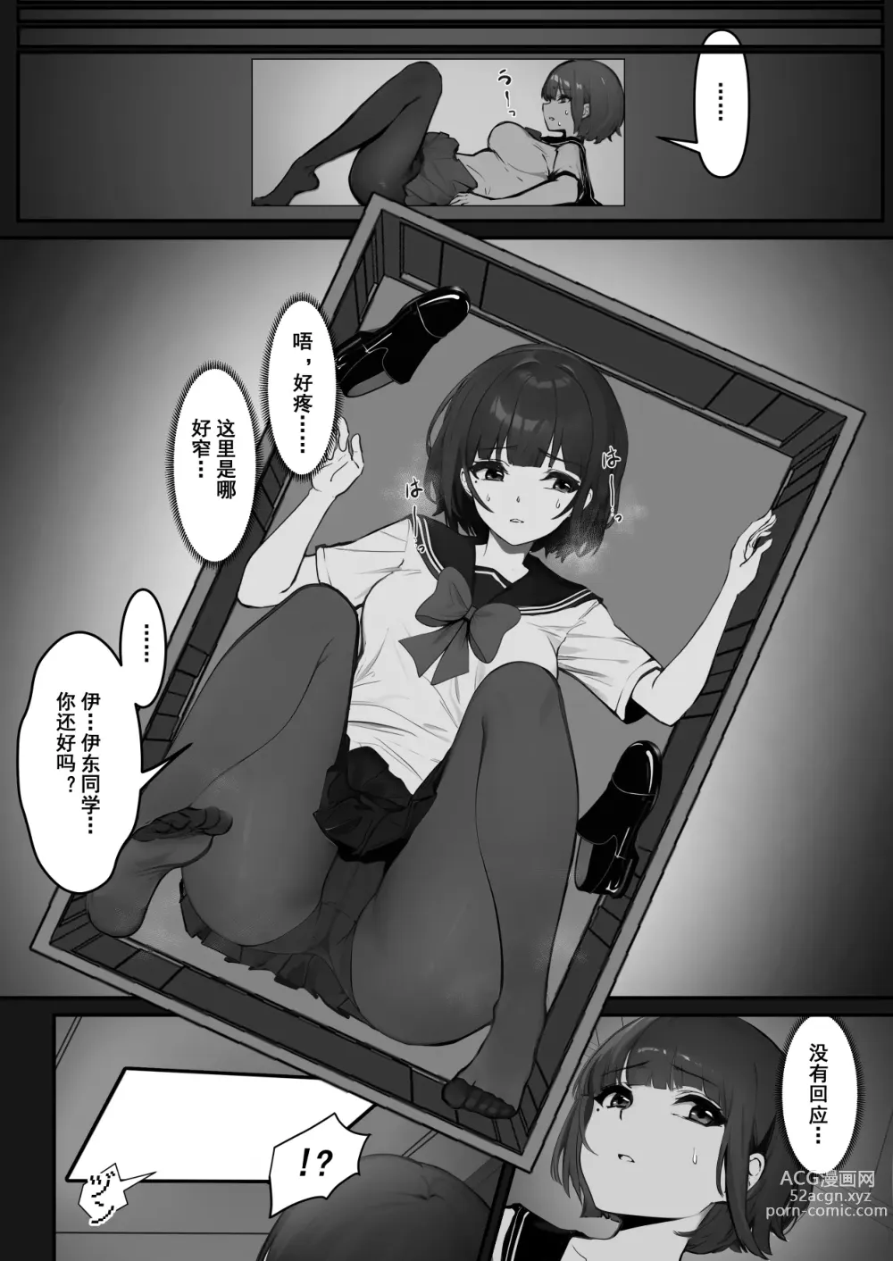 Page 8 of doujinshi JK Ojou-sama no Real Dasshutsu Game---Chousen Hen