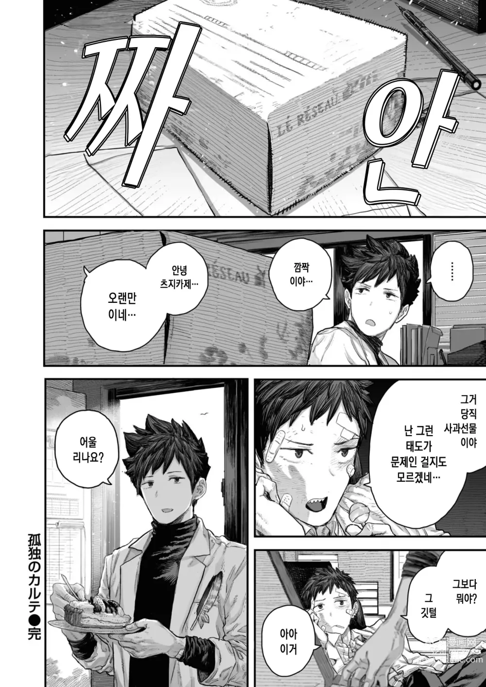 Page 33 of manga 고독의 카르테