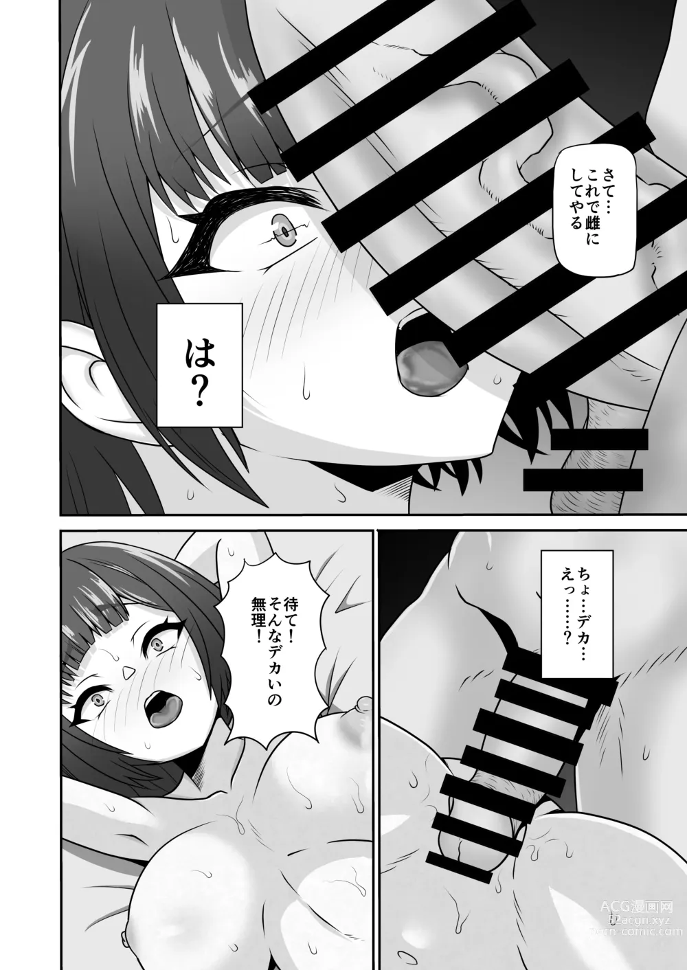 Page 13 of doujinshi Mesu-ka Shain