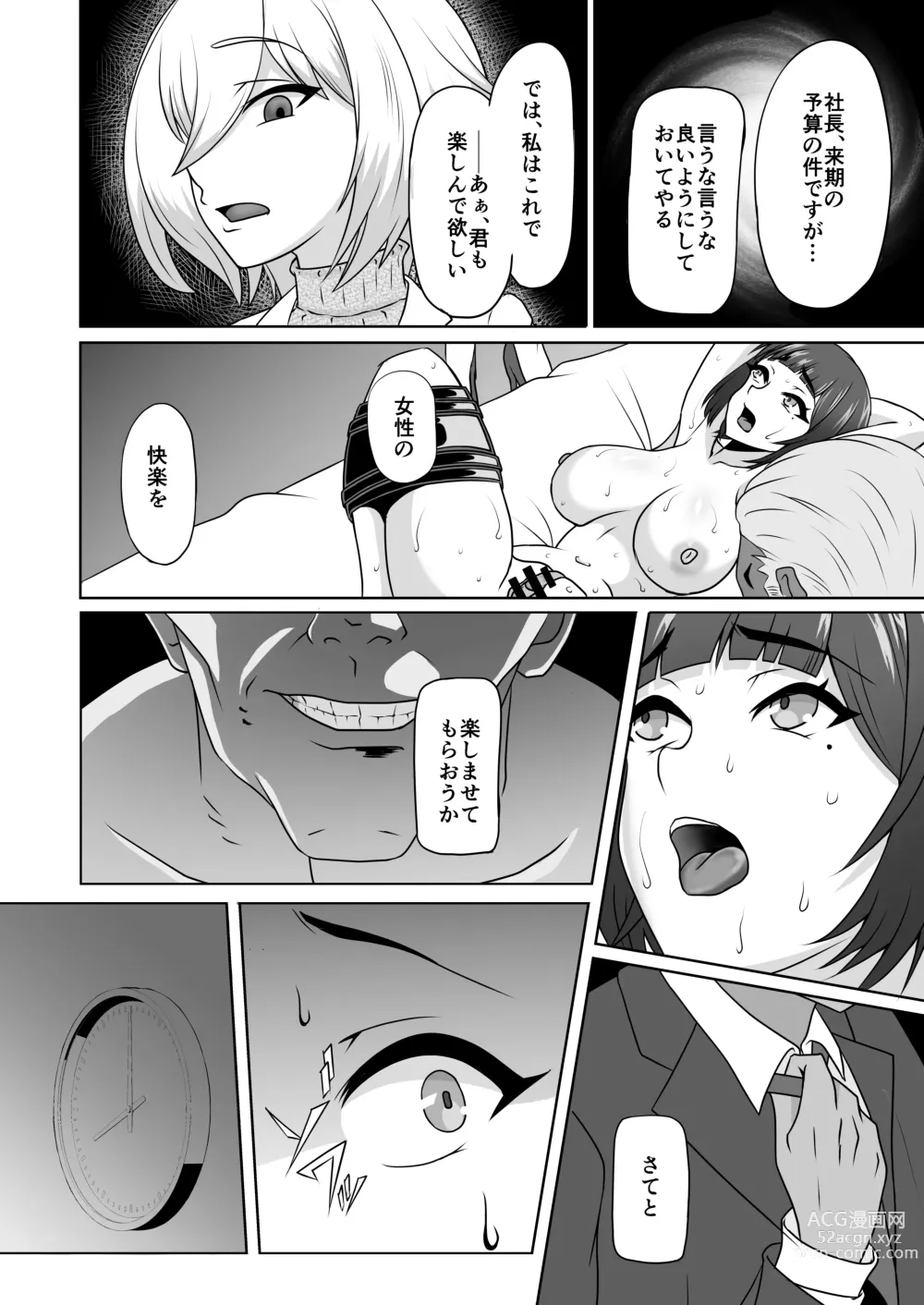 Page 7 of doujinshi Mesu-ka Shain