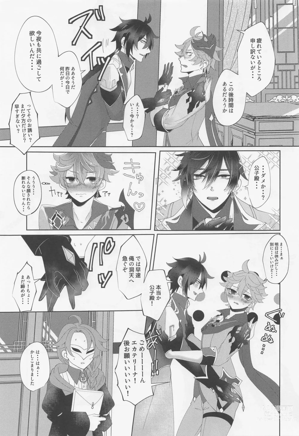 Page 12 of doujinshi Koushi-dono ga Kiss o Sasete Kurenai no da ga?