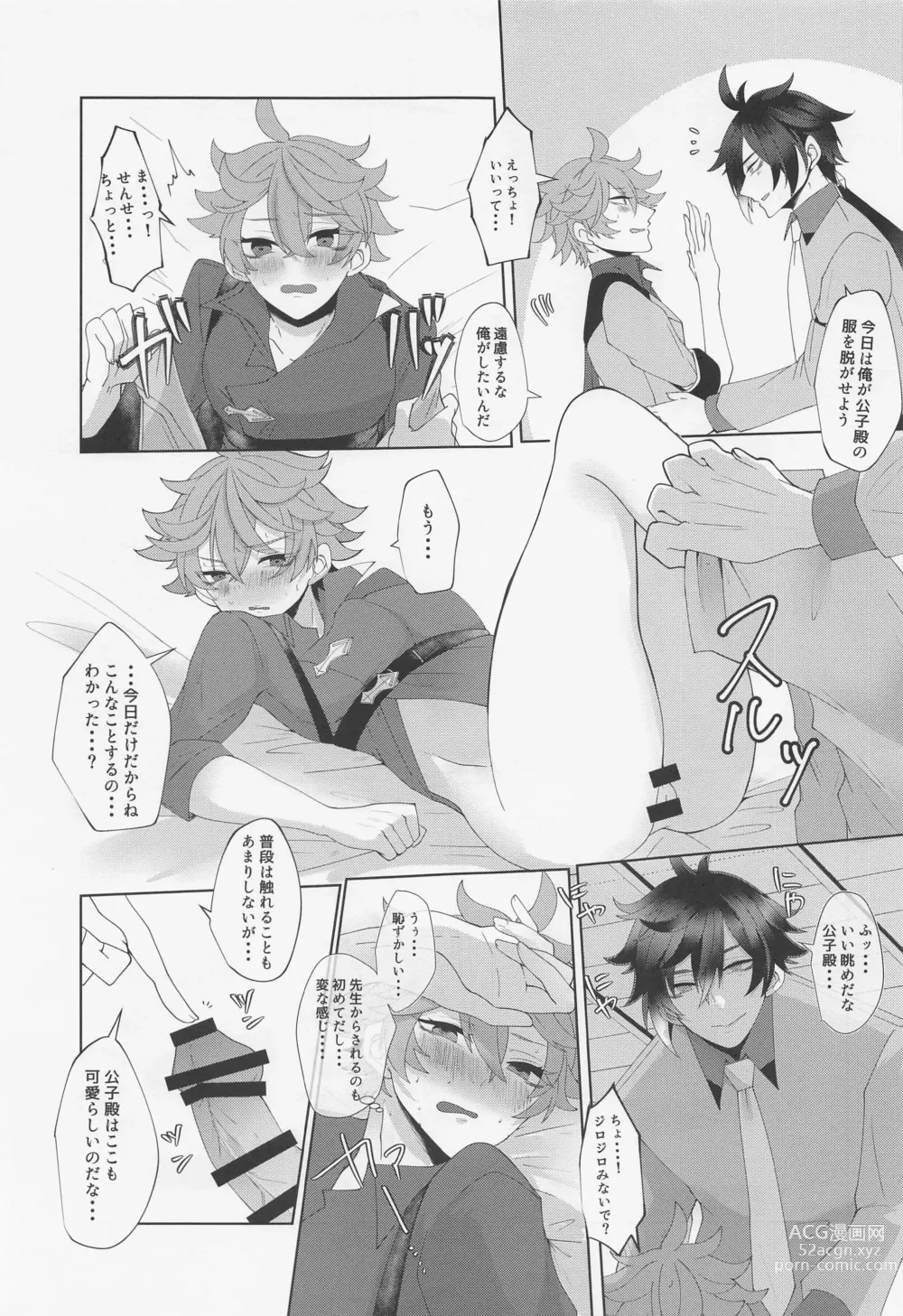 Page 14 of doujinshi Koushi-dono ga Kiss o Sasete Kurenai no da ga?