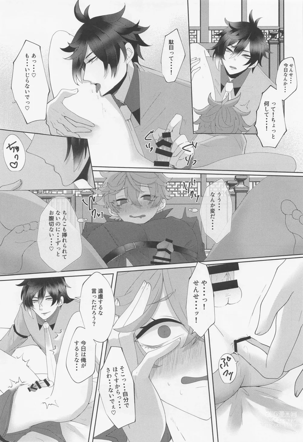 Page 18 of doujinshi Koushi-dono ga Kiss o Sasete Kurenai no da ga?