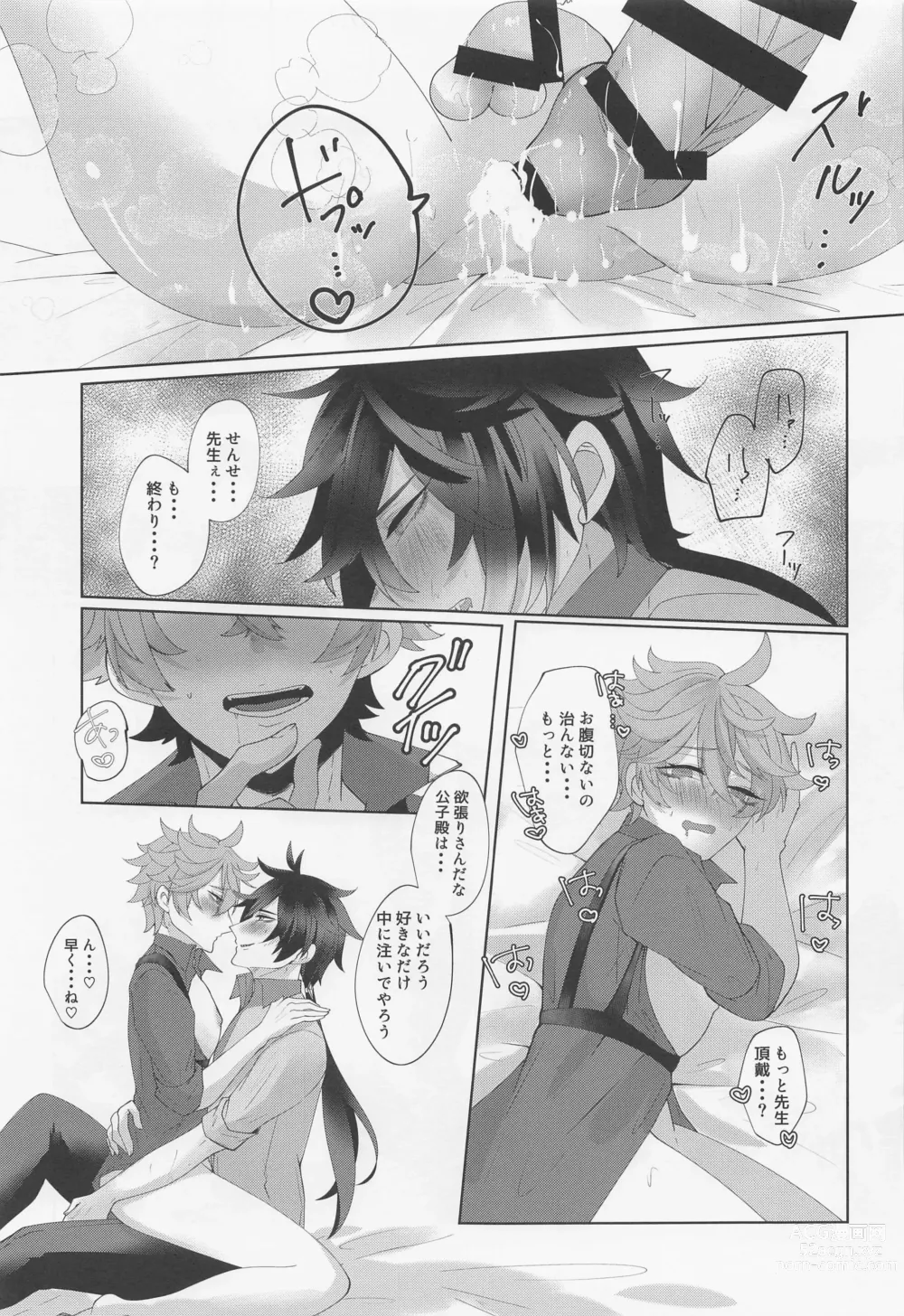 Page 30 of doujinshi Koushi-dono ga Kiss o Sasete Kurenai no da ga?