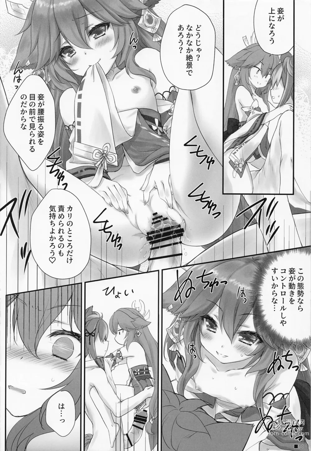 Page 13 of doujinshi Kogitsune no Hakarigoto