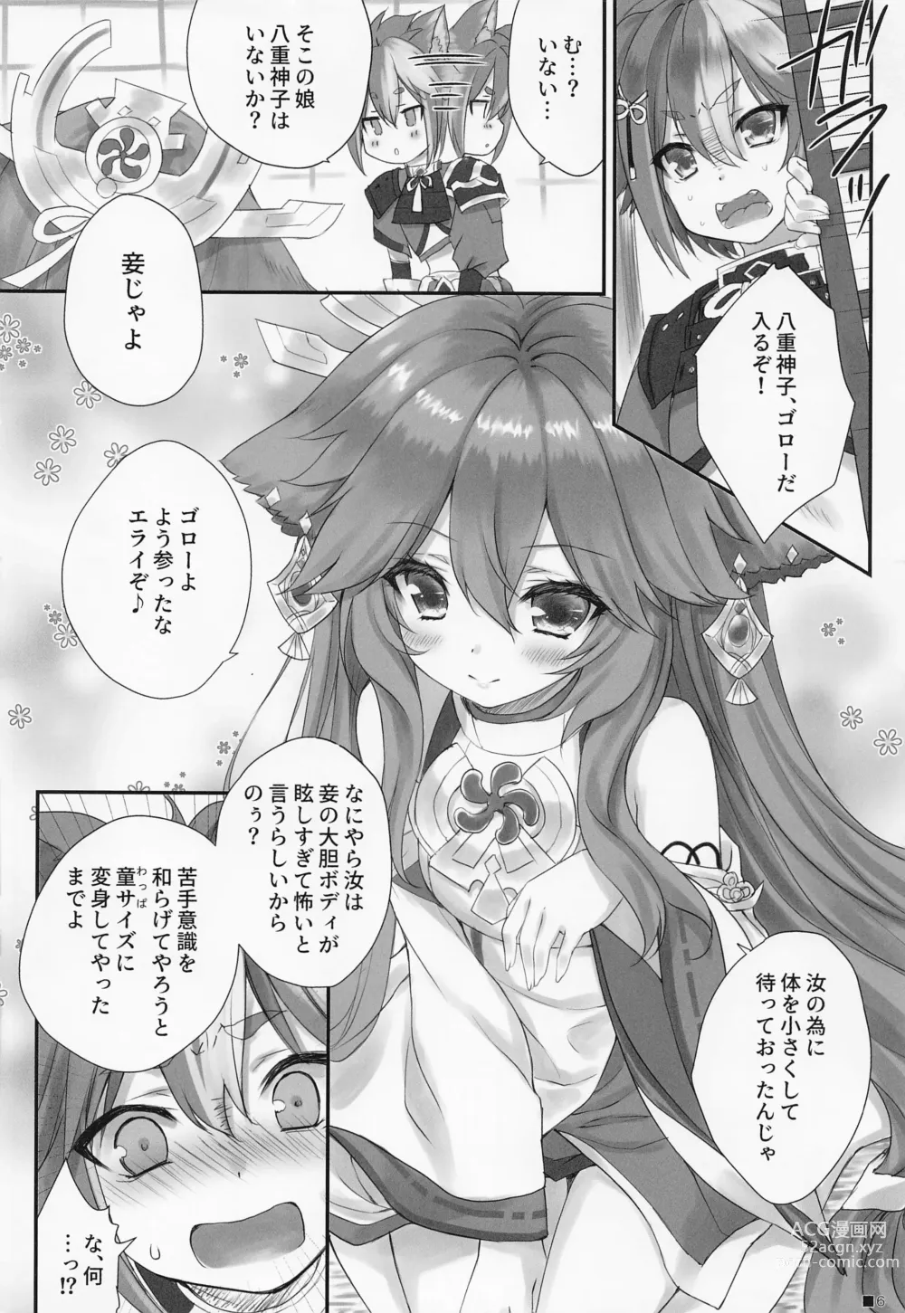 Page 5 of doujinshi Kogitsune no Hakarigoto