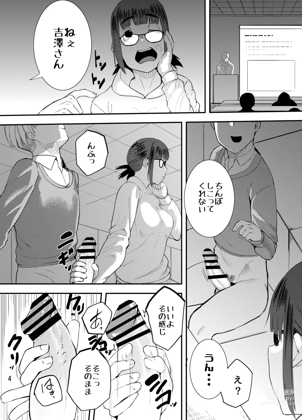 Page 5 of doujinshi Omanko Kashite yo Yoshizawa-san