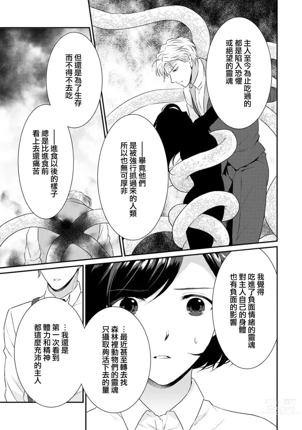 Page 104 of manga 转生魔女被魔龙金屋藏娇了 1-11 end